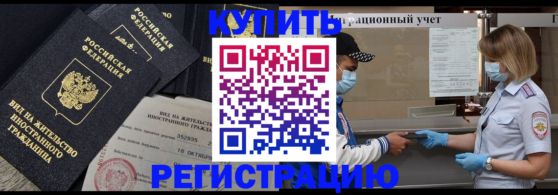 прописка иностранных граждан в Бахчисарае