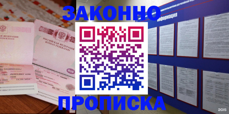 прописка для работы в Бахчисарае